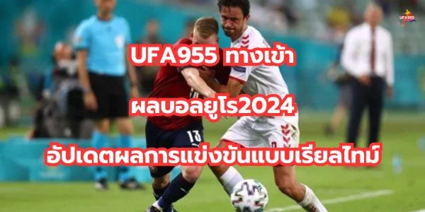 UFA955 ทางเข้า